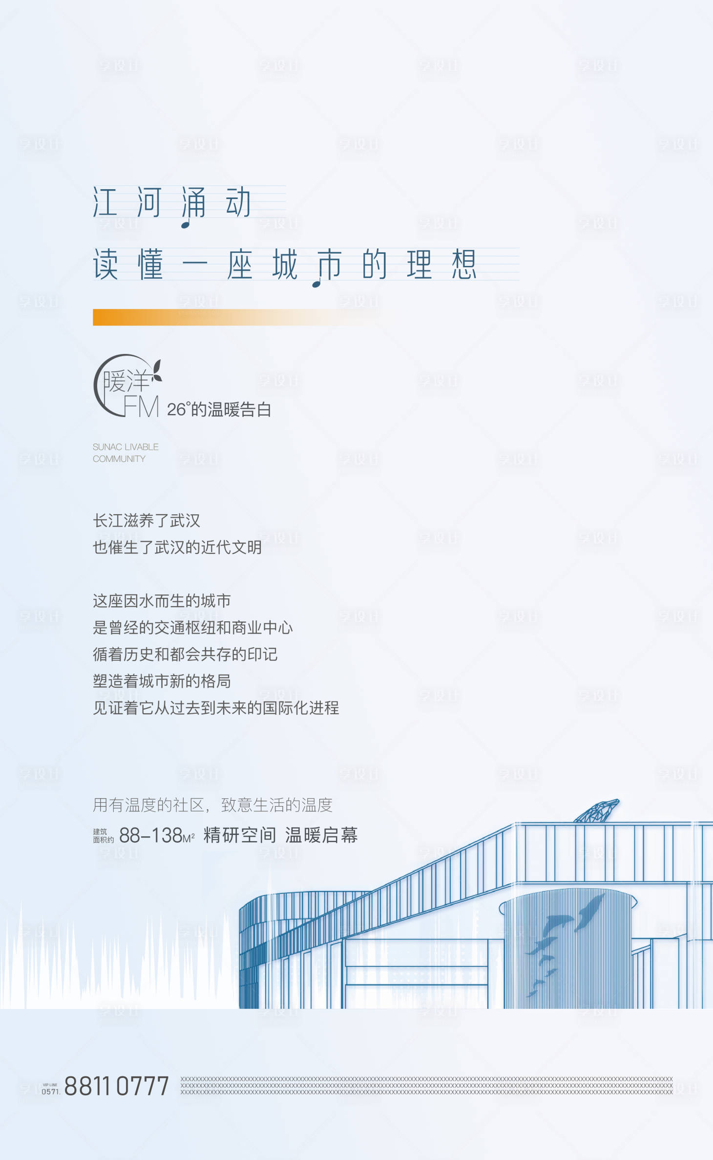 源文件下载【享设计】搜索编号：38260002479115982【房地产海报】