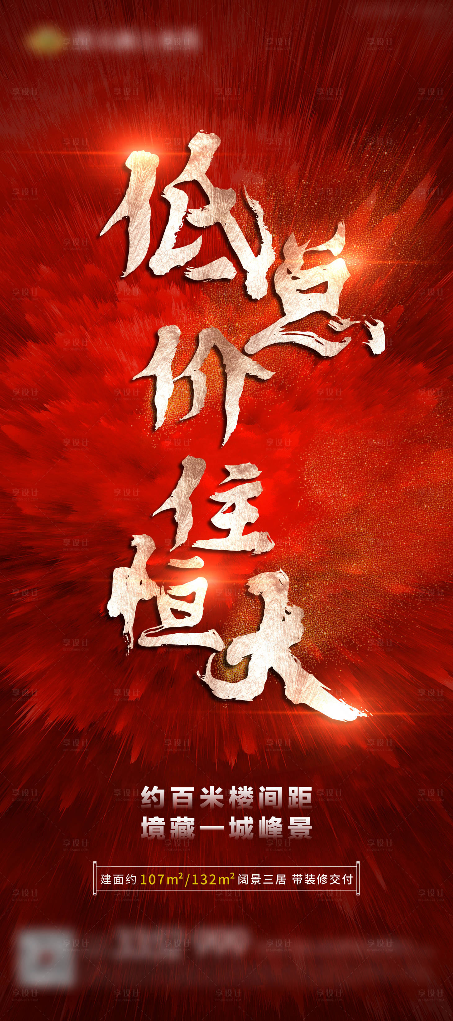 源文件下載【享設計】搜索編號：55760002579665721【房地產紅金大氣移動端海報】