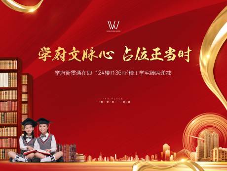 源文件下载【学区房红金展板】编号：77770002729857315