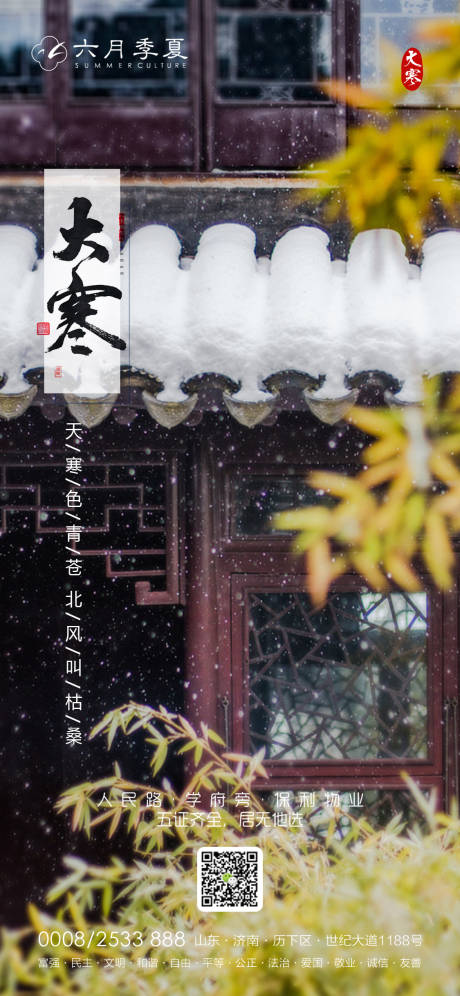 源文件下载【地产大寒节气海报】编号：95090002719753678