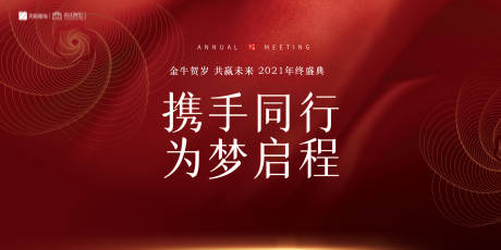 源文件下载【享设计】搜索编号：97620002677719245【年会背景板】