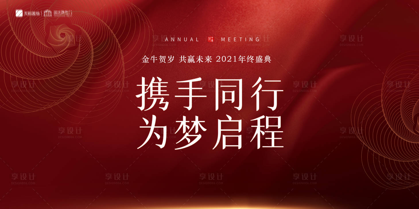 源文件下載【享設計】搜索編號：97620002677719245【年會背景板】