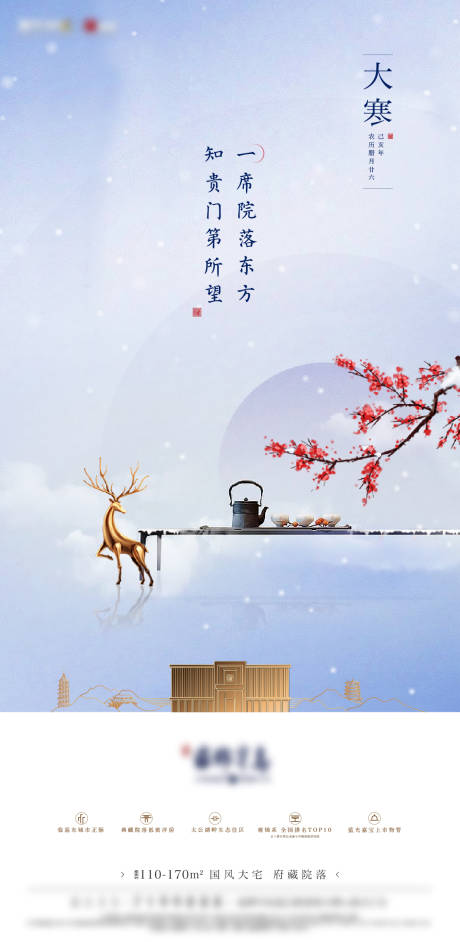 源文件下载【地产二十四节气立冬海报】编号：61760002494189765