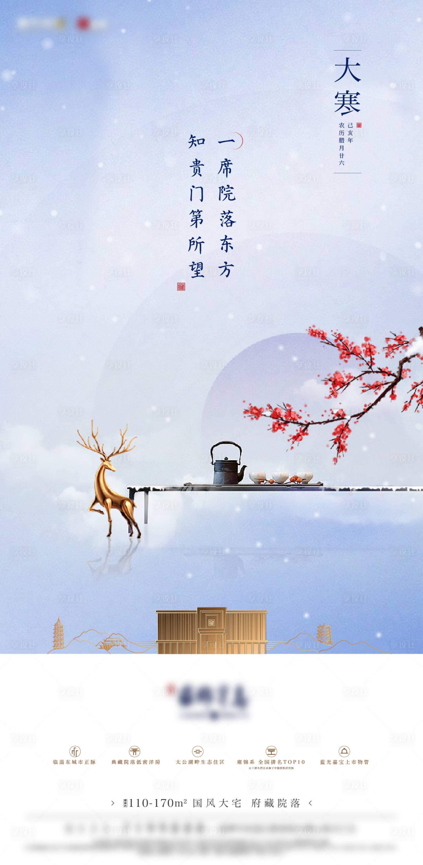 源文件下载【享设计】搜索编号：61760002494189765【地产二十四节气立冬海报】