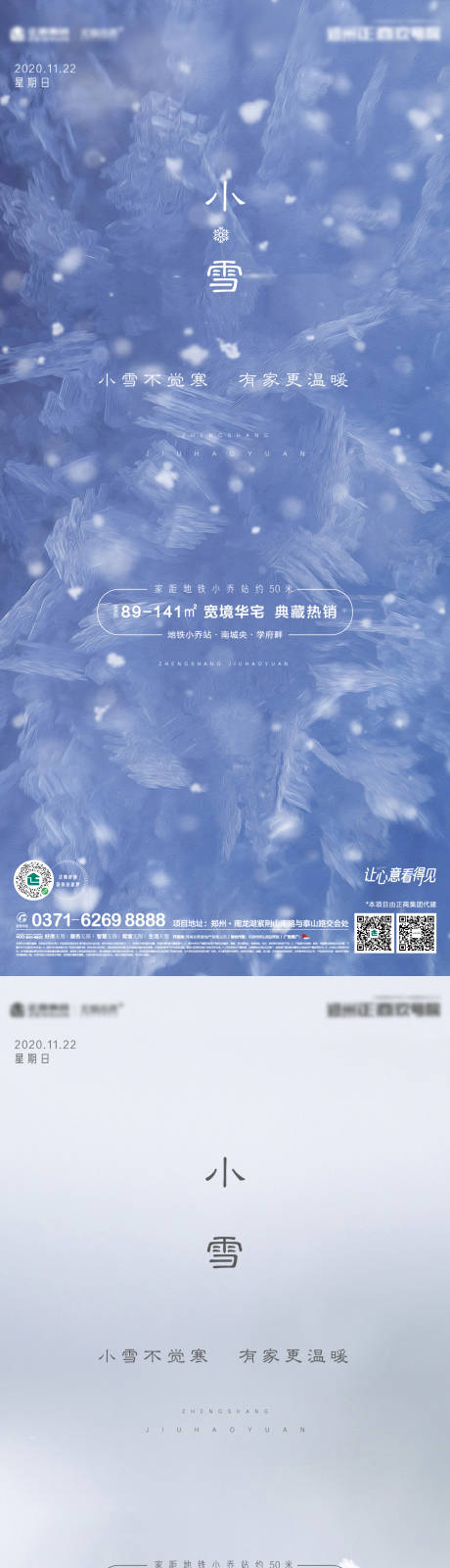 源文件下载【享设计】搜索编号：93270002456788272【地产小雪节气系列海报】