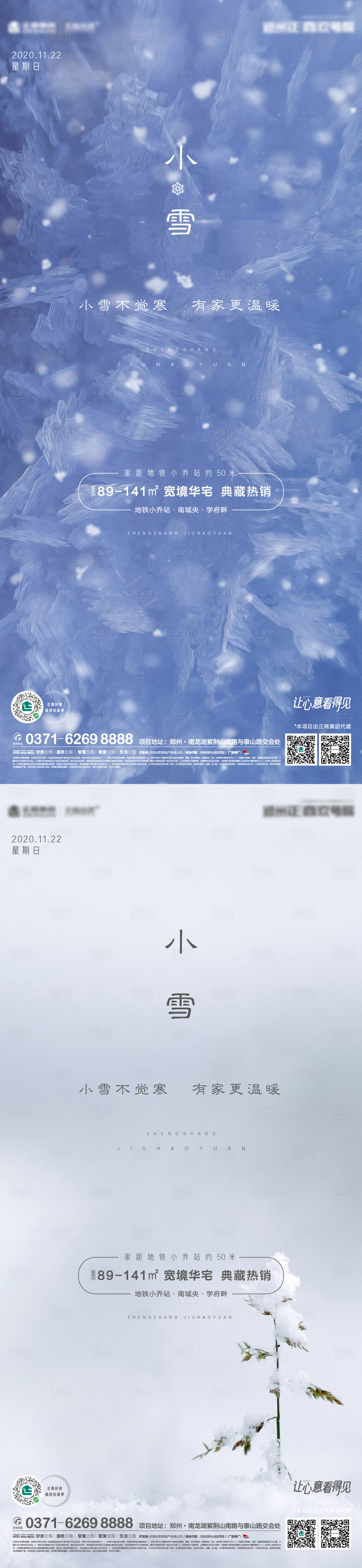 源文件下载【地产小雪节气系列海报】编号：93270002456788272