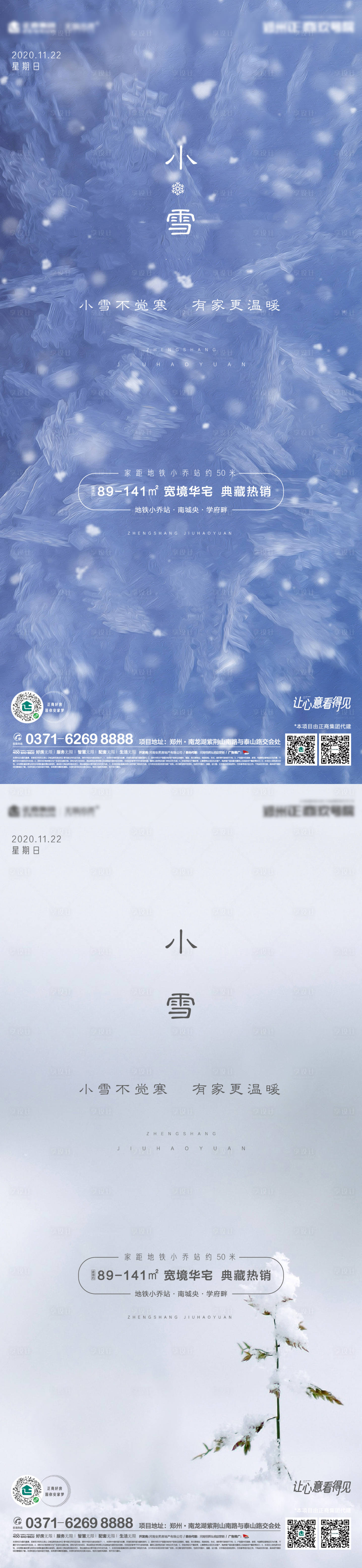 编号：20201103170747608【享设计】源文件下载-地产小雪节气系列海报