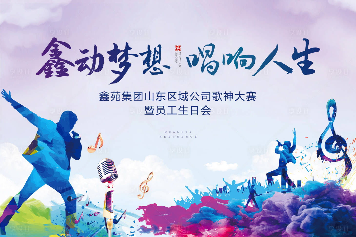 源文件下载【享设计】搜索编号：30260002478109323【唱歌比赛】