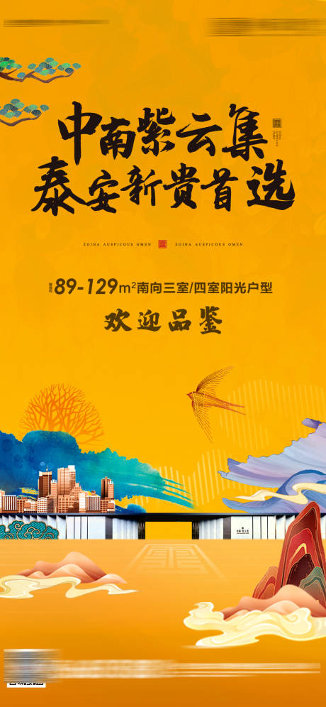 源文件下載【享設計】搜索編號：62460002494156262【地產新中式價值點海報】