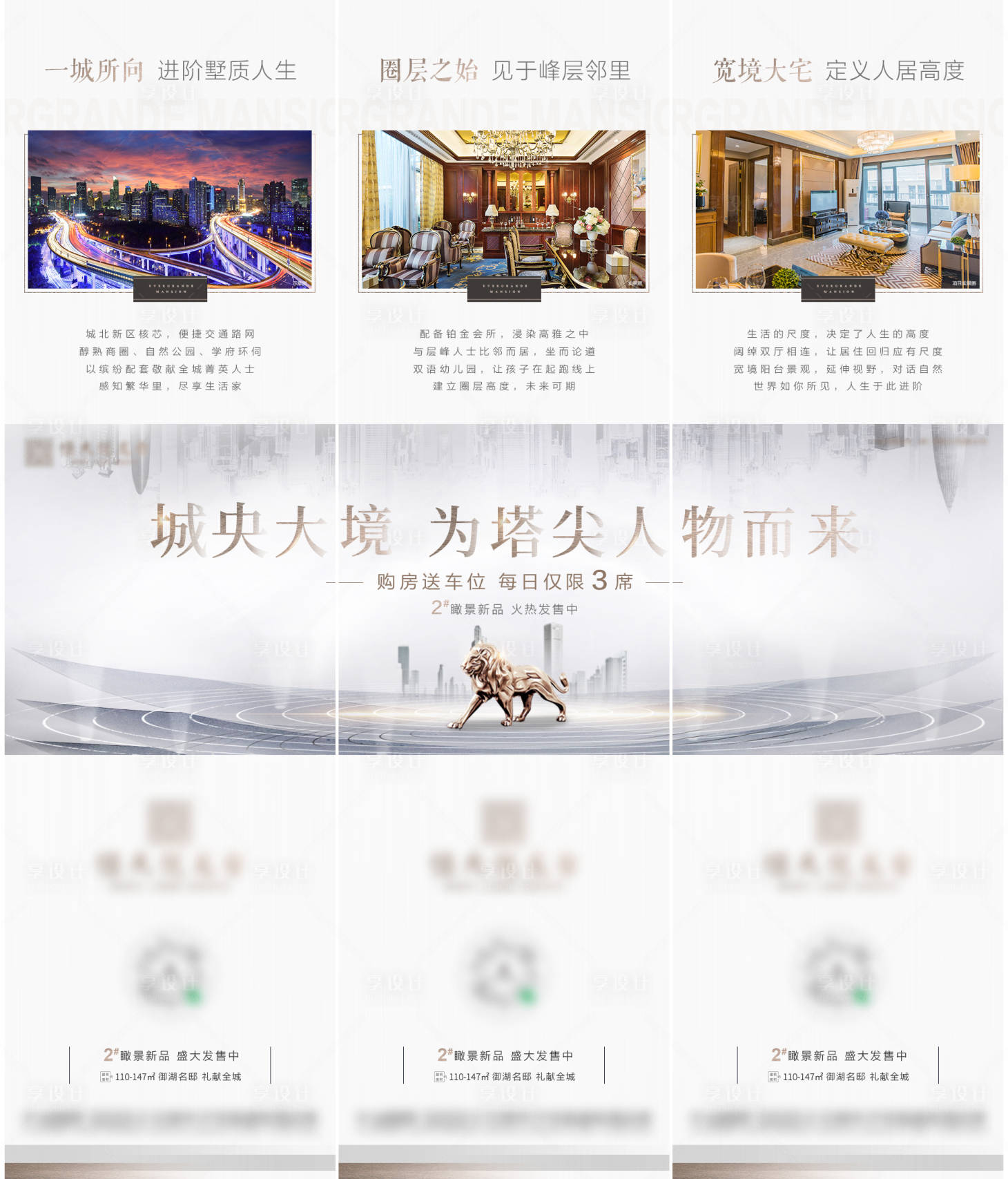 源文件下載【享設計】搜索編號：64800002713395093【地產價值點加推三宮格】