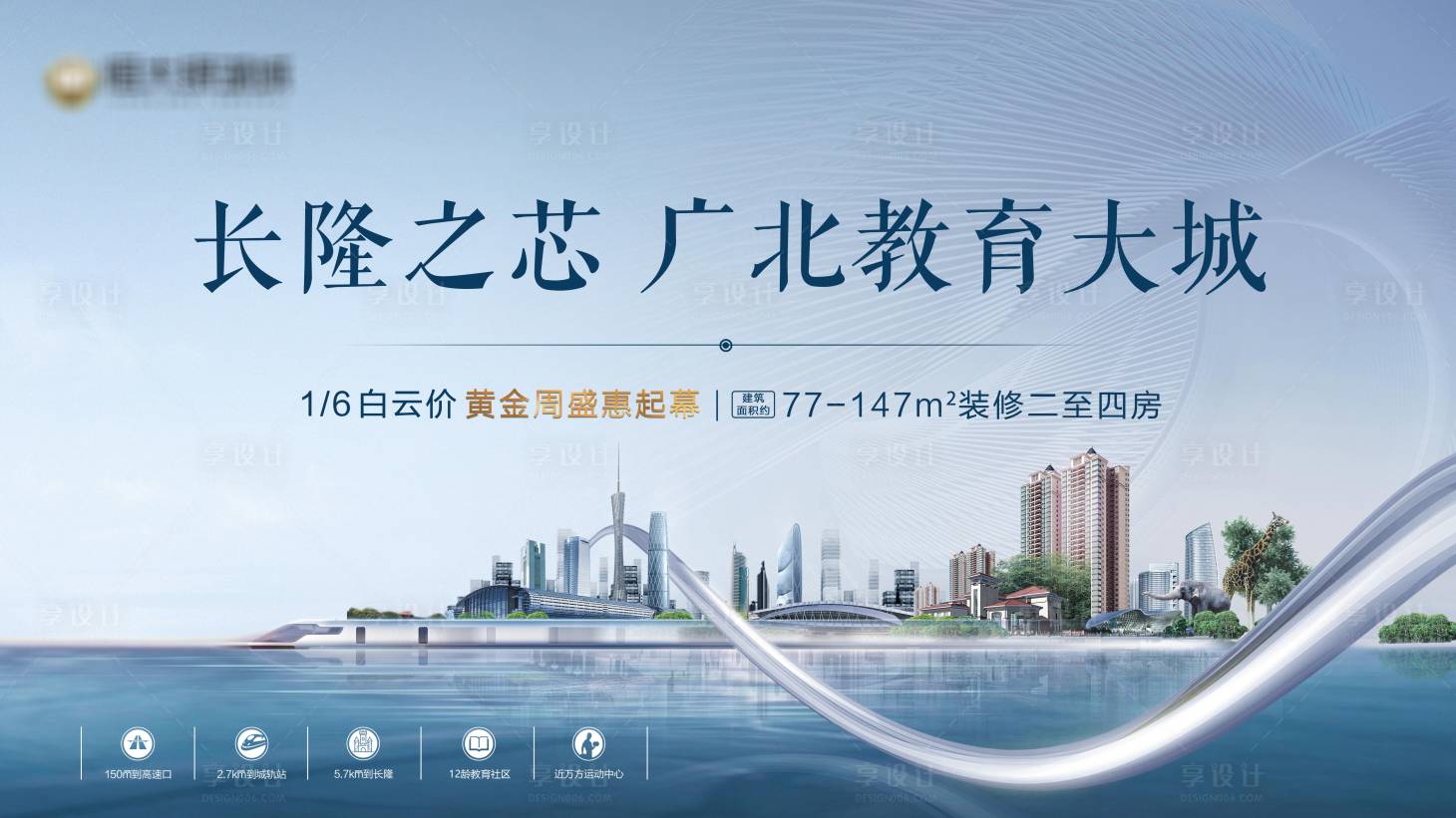 源文件下载【地产质感城市主画面广告展板】编号：20490002458344887
