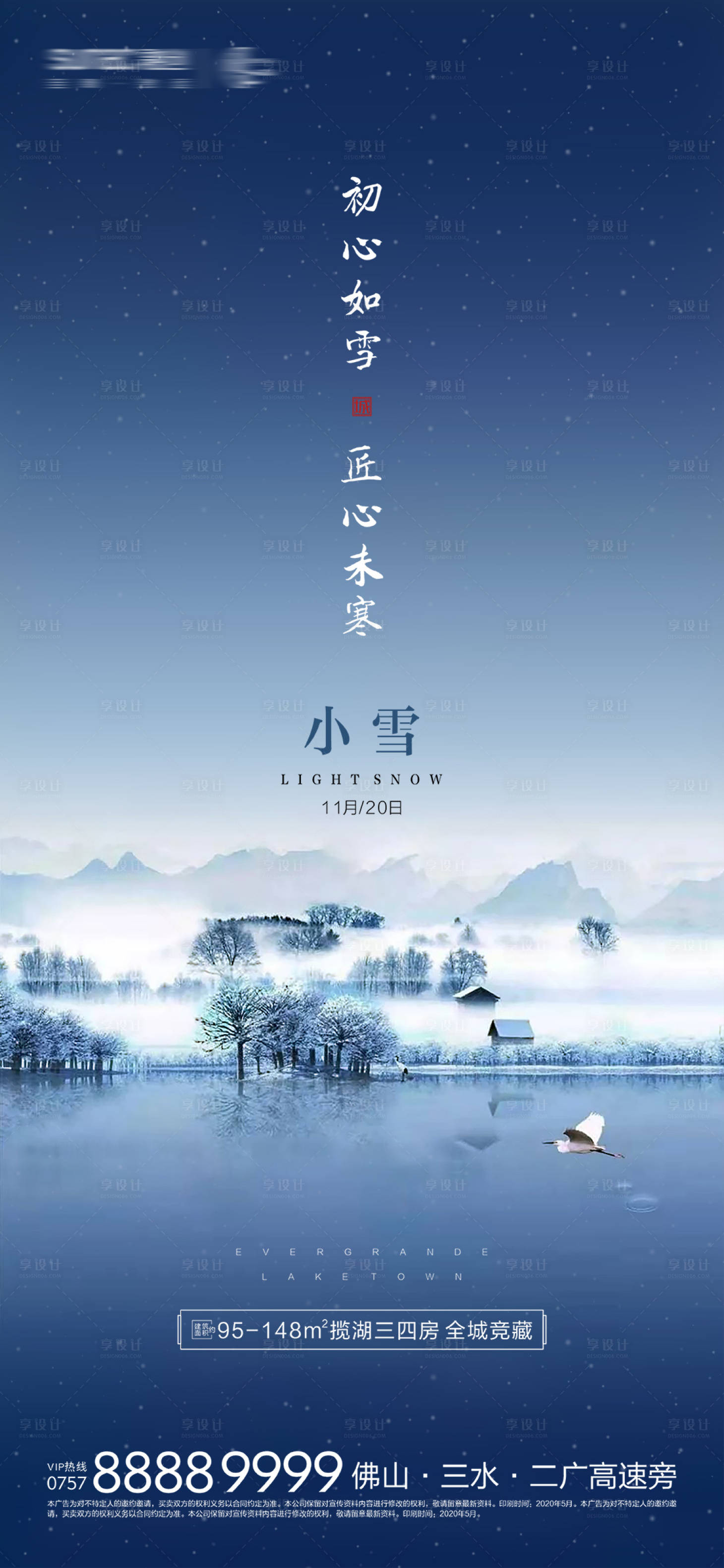 源文件下載【地產小雪節氣海報】編號：63400002575605334