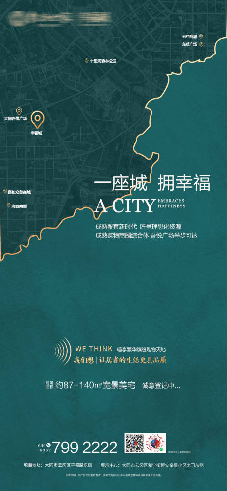 源文件下载【房地产商圈海报】编号：73680002734316340