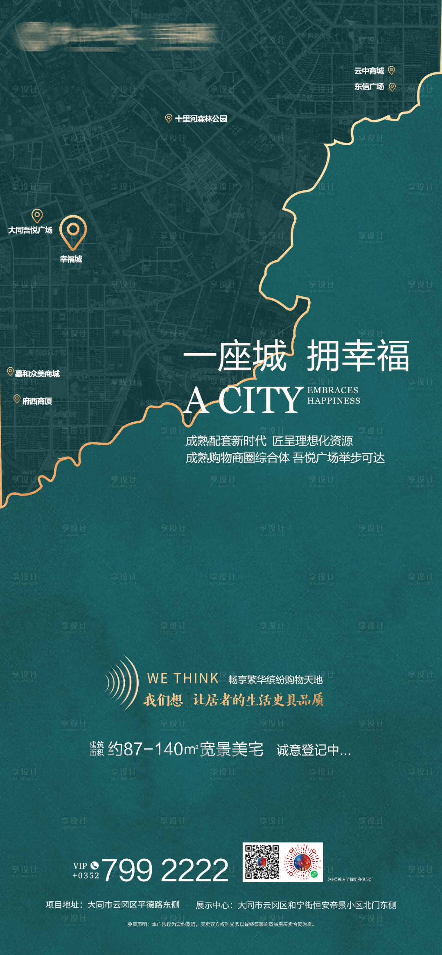 源文件下載【享設(shè)計】搜索編號：73680002734316340【房地產(chǎn)商圈海報】