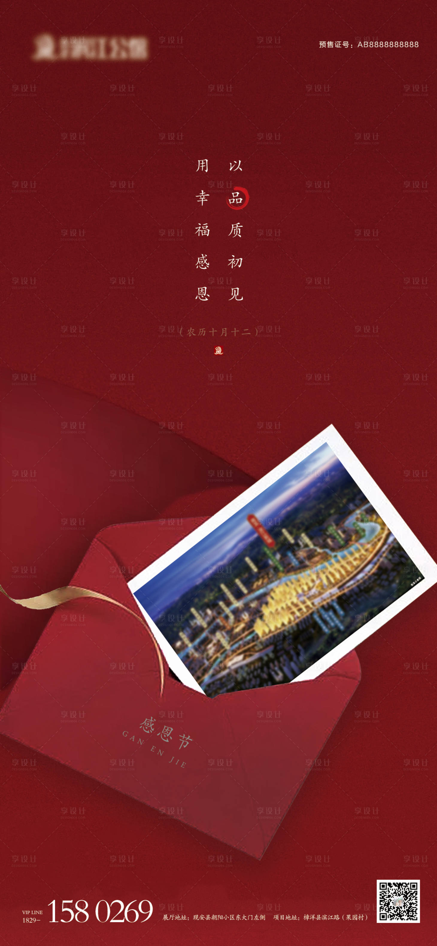 源文件下载【享设计】搜索编号：58440002679705487【地产感恩节海报】