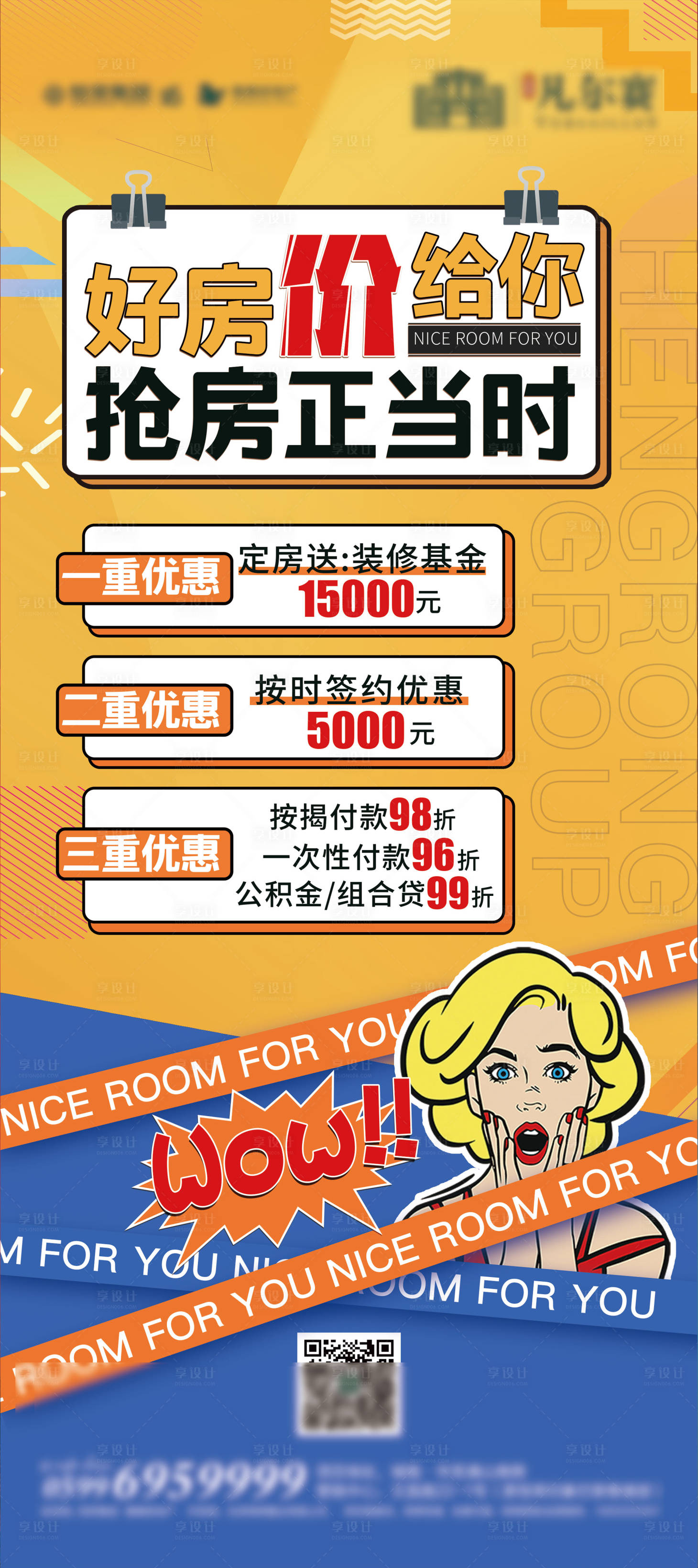 源文件下载【卡通创意抢房海报】编号：47450002537485942