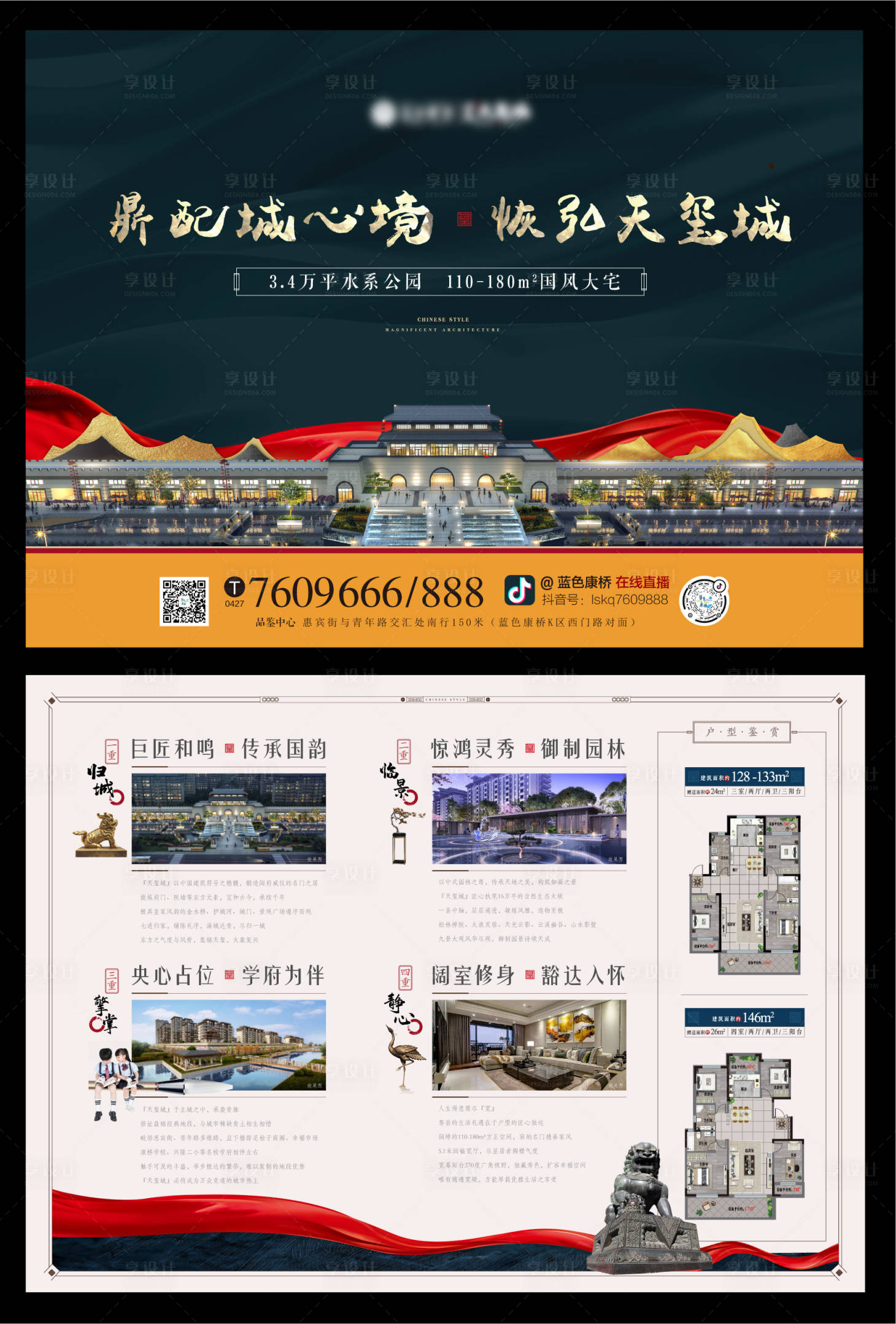 源文件下载【享设计】搜索编号：86040002670493464【房地产中式大宅DM宣传单页】