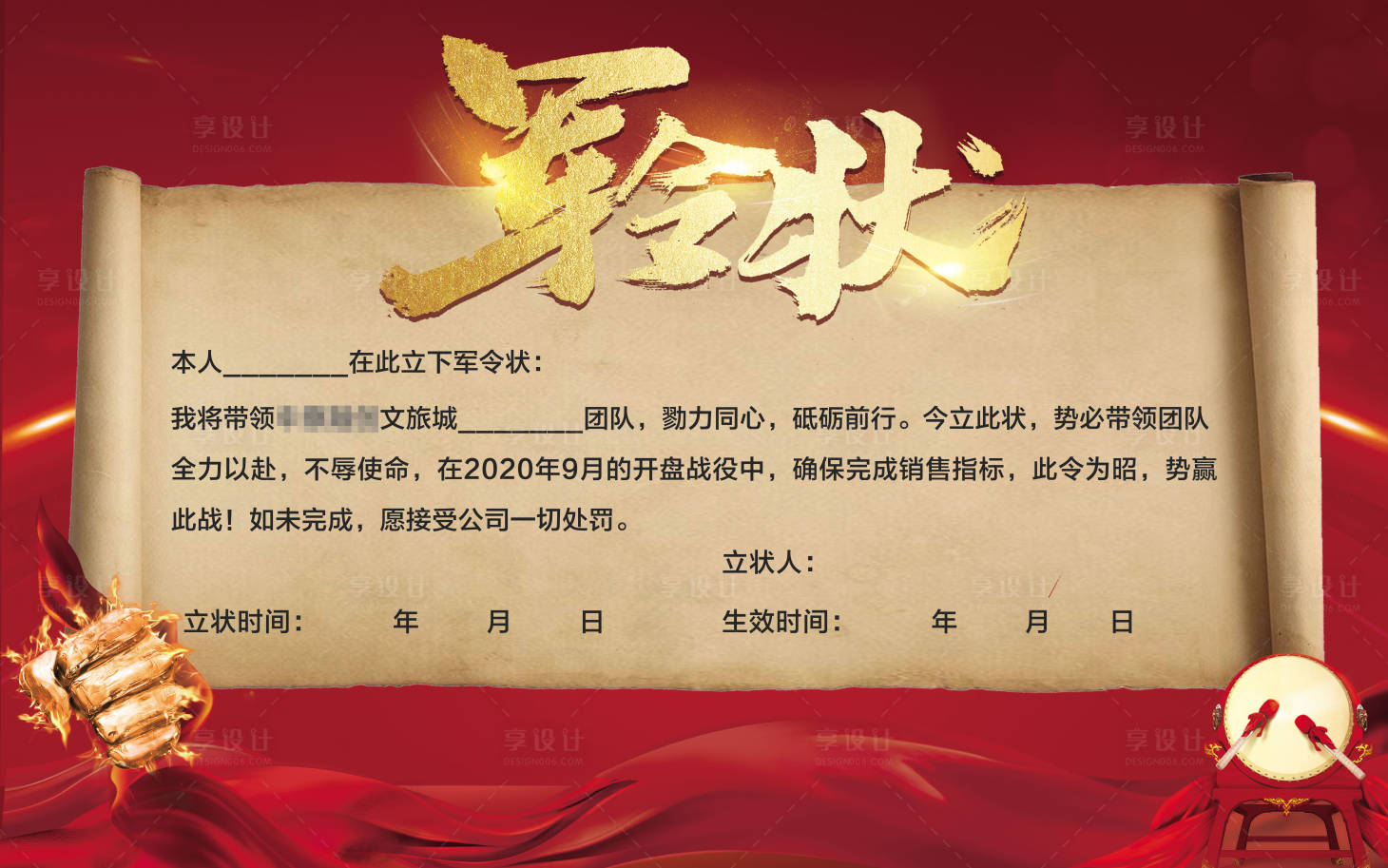 源文件下载【享设计】搜索编号：70200002573532391【军令状海报】