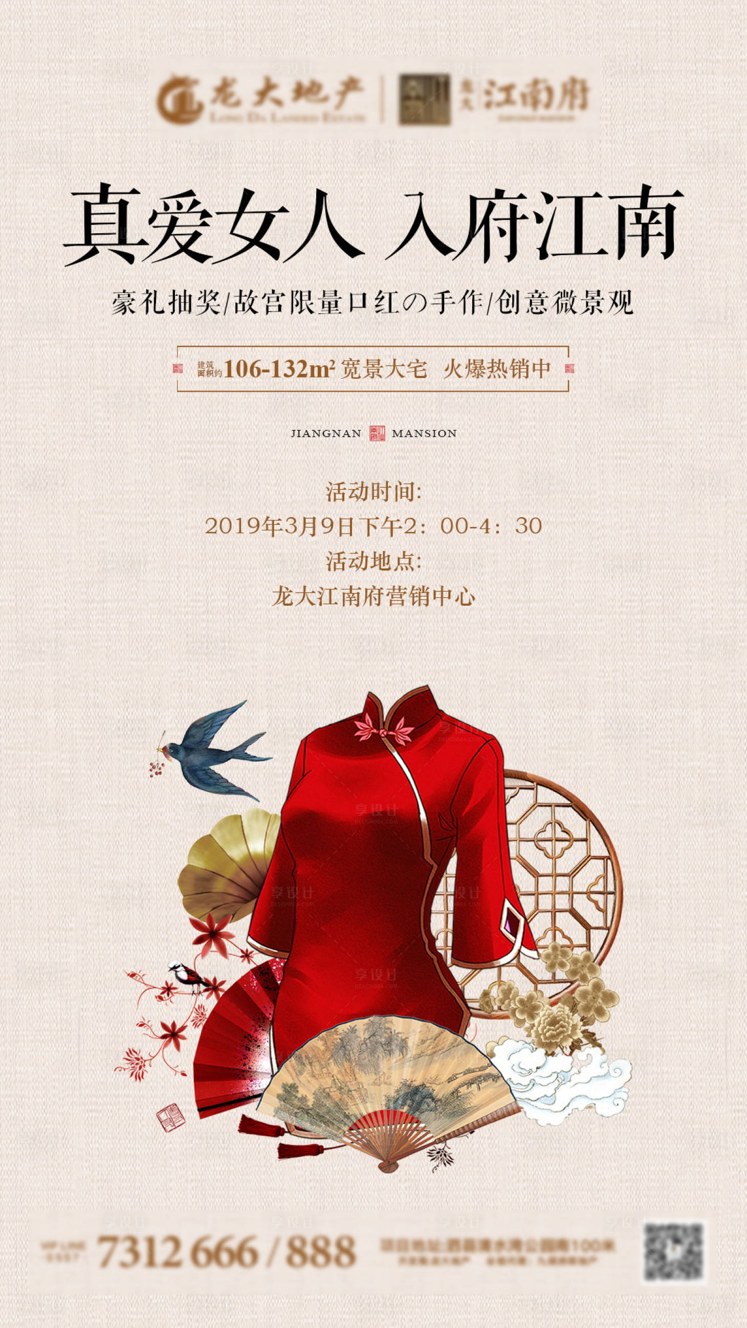 源文件下載【享設計】搜索編號：25140002446005859【女神節】