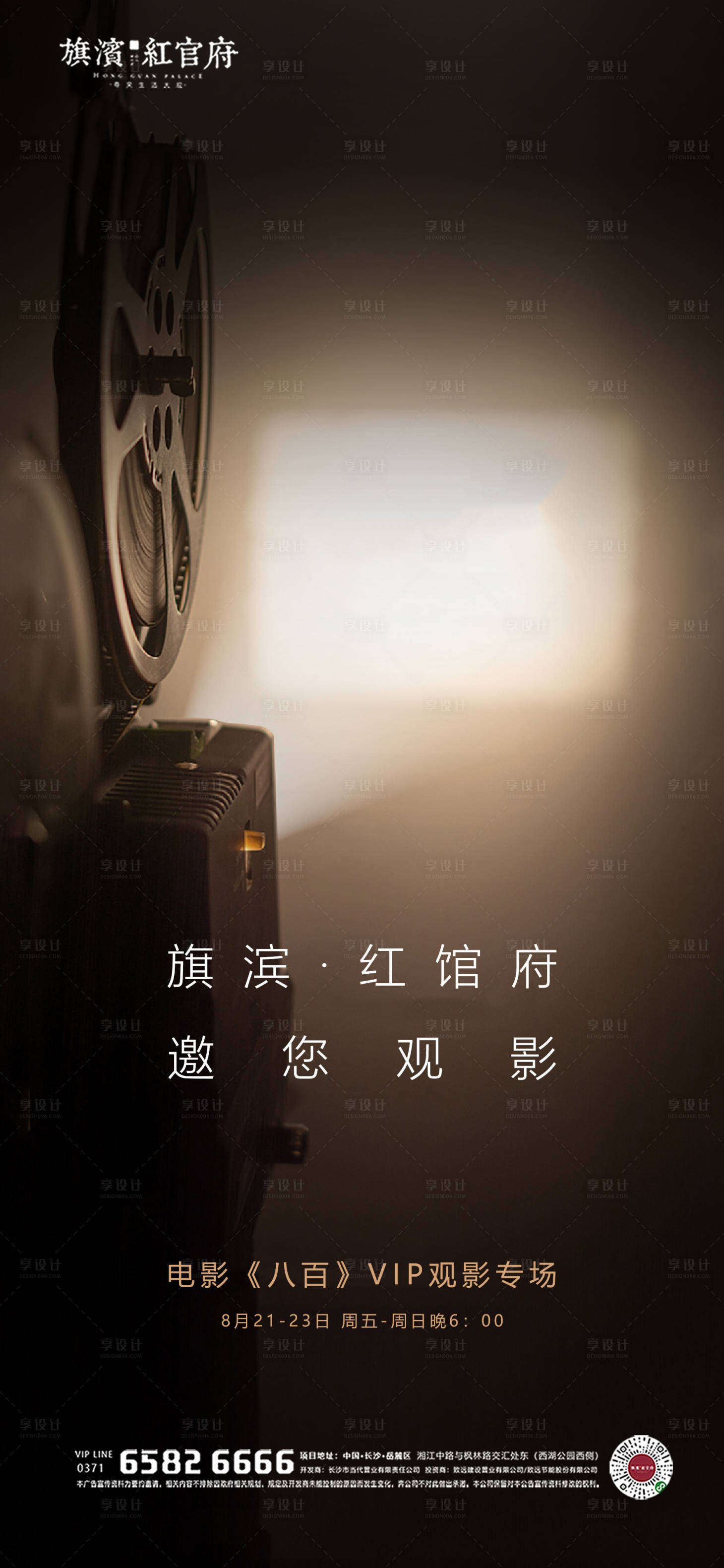 源文件下载【地产电影活动海报】编号：30950002648502492