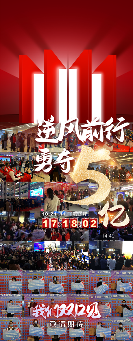 源文件下載【雙十一人氣收官破億戰報長圖海報】編號：29770002543143186