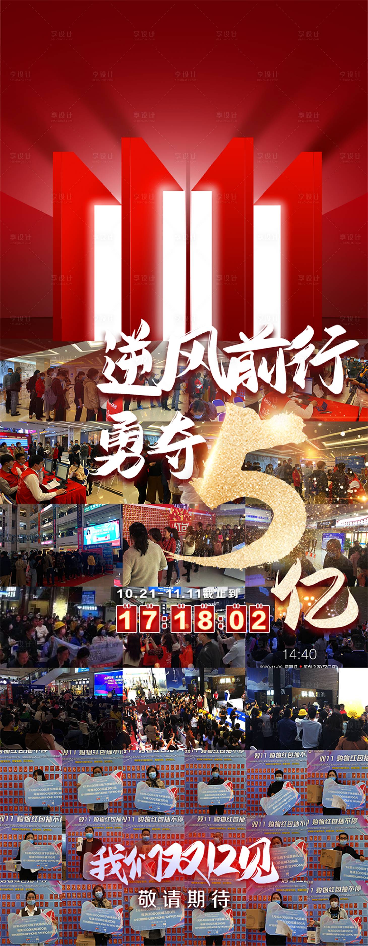 源文件下载【享设计】搜索编号：29770002543143186【双十一人气收官破亿战报长图海报】