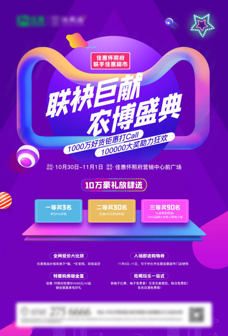 源文件下载【双十一促销活动展板】编号：43860002408985561