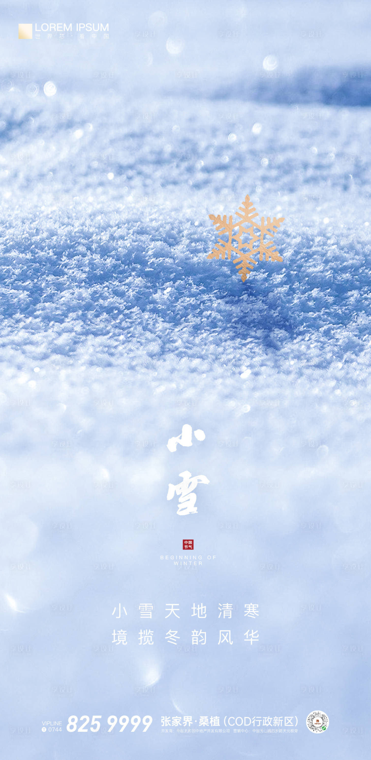 编号：20201103151813317【享设计】源文件下载-地产小雪节气海报