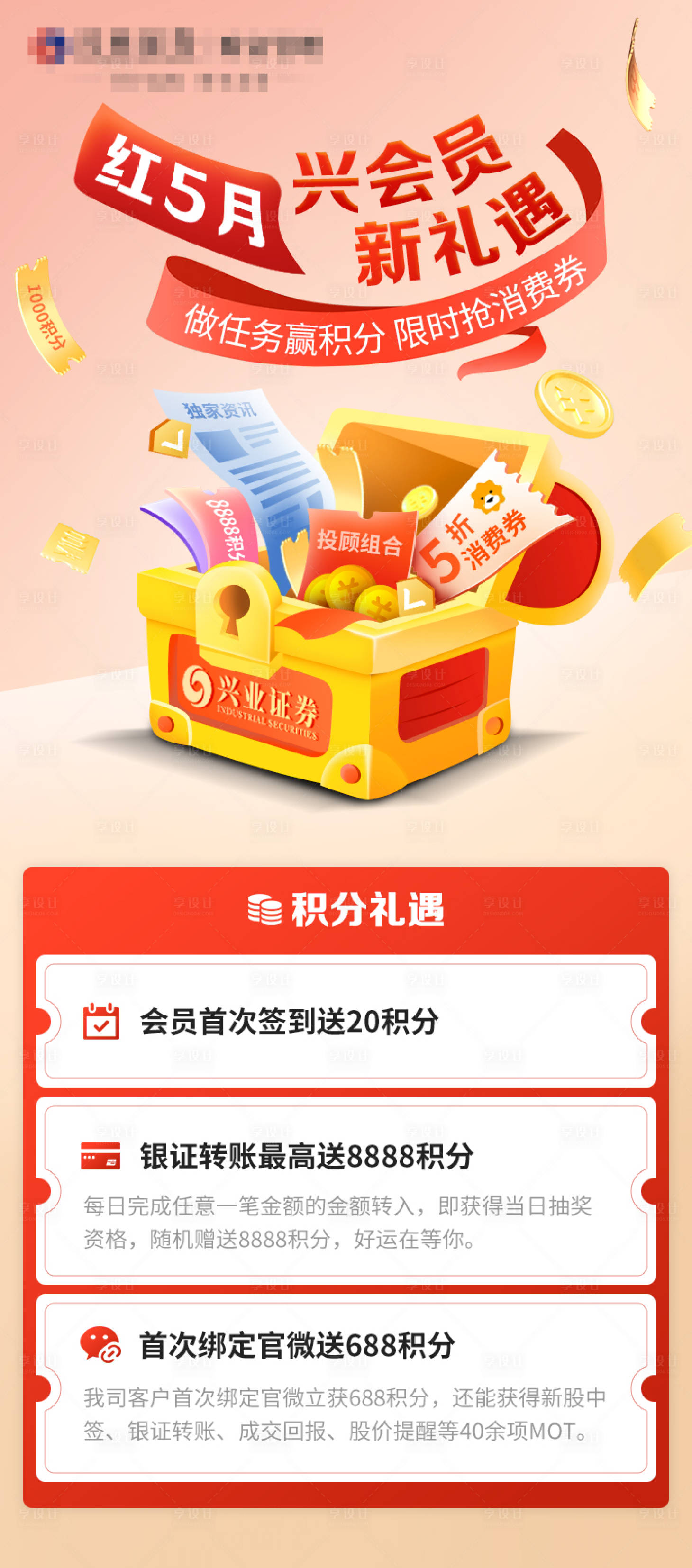 源文件下載【會員新禮遇贏積分長圖海報】編號：25330002682842151