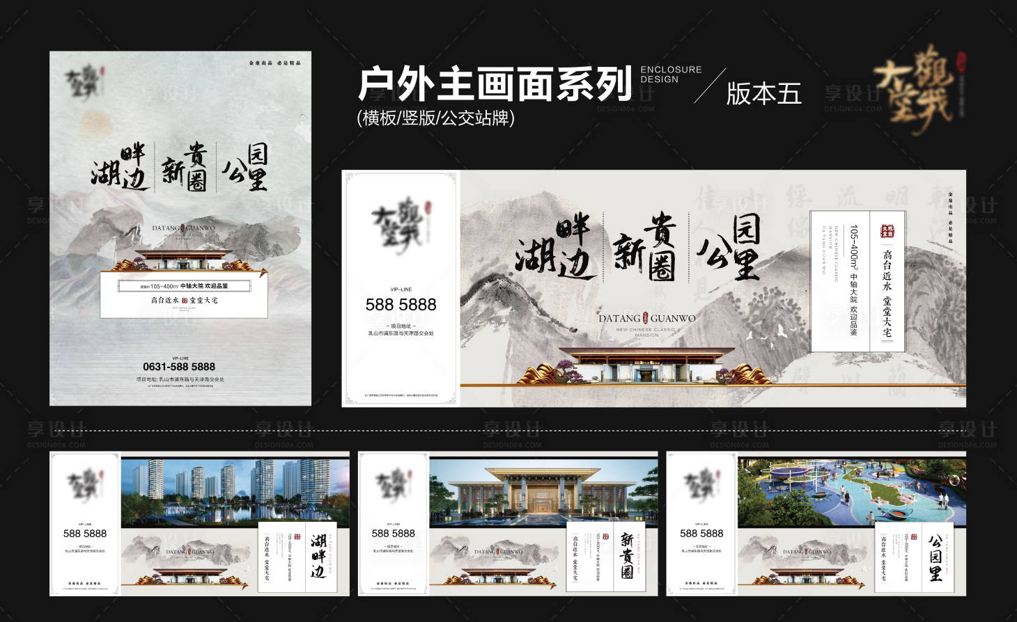 源文件下載【享設計】搜索編號：73300002431799480【新中式地產圍擋設計】