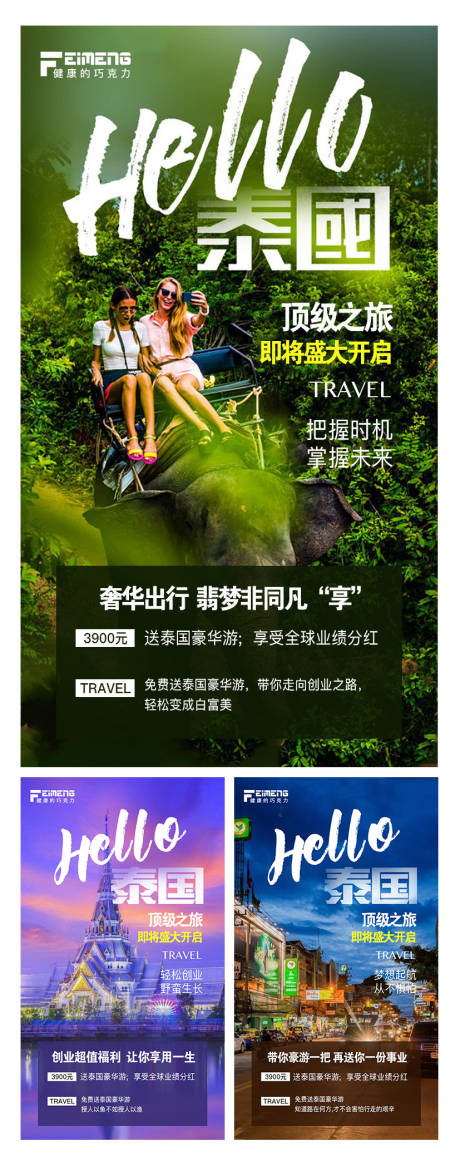 源文件下載【享設計】搜索編號：62580002439115427【泰國旅游宣傳海報】