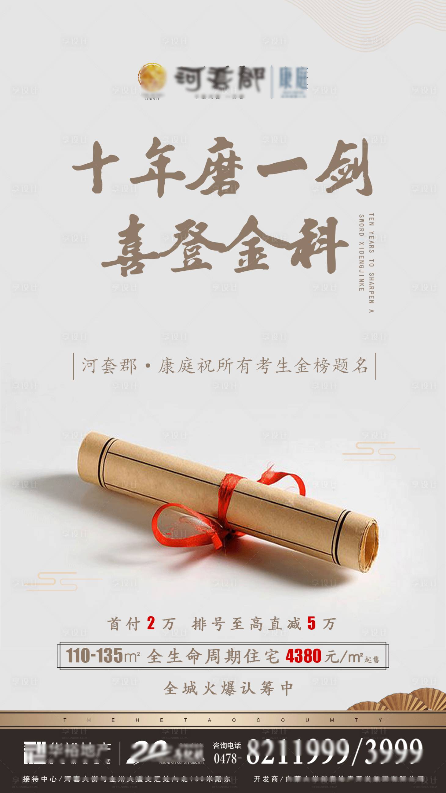 源文件下載【地產(chǎn)高考】編號(hào)：59060002462281382