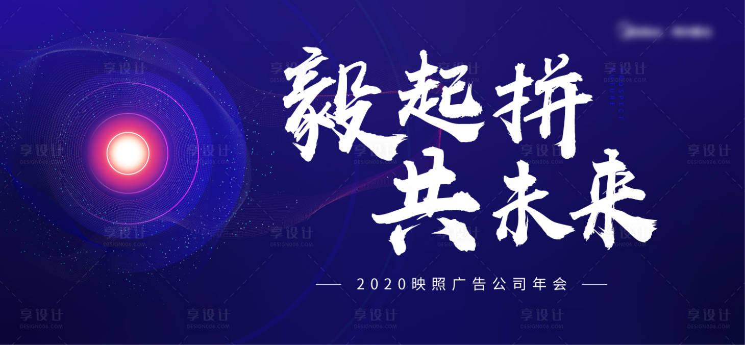 源文件下载【深蓝色年会主画面活动展板】编号：66700002457508056