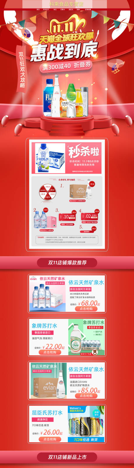源文件下载【双十一电商首页】编号：22320002584883461