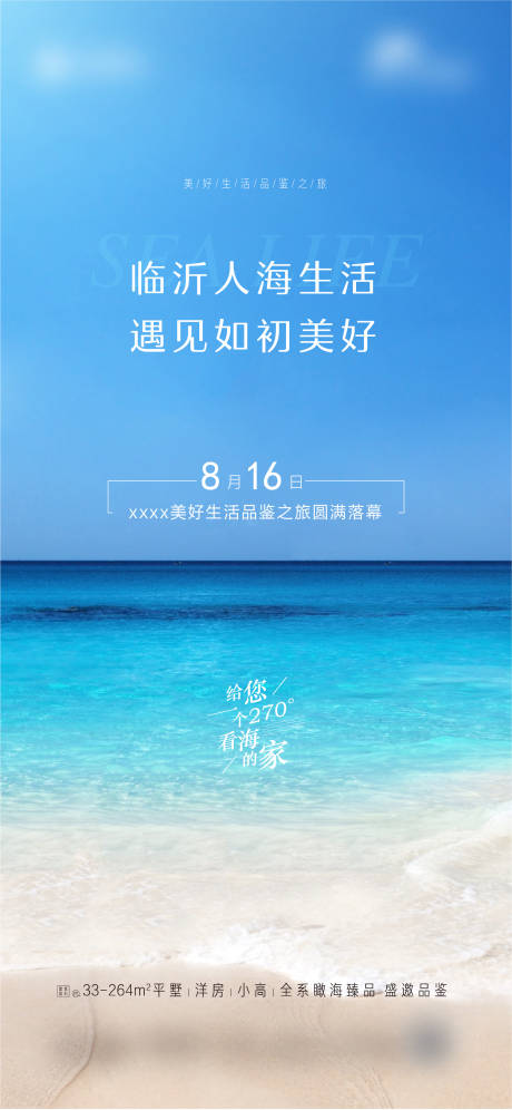 源文件下载【地产生活品鉴海报】编号：78630002559224049