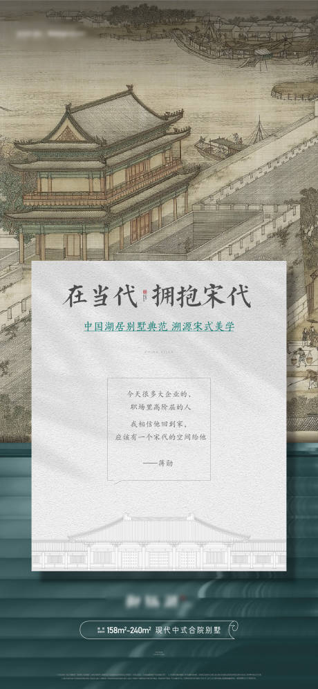 源文件下载【新中式建筑单屏海报】编号：20201120100817478