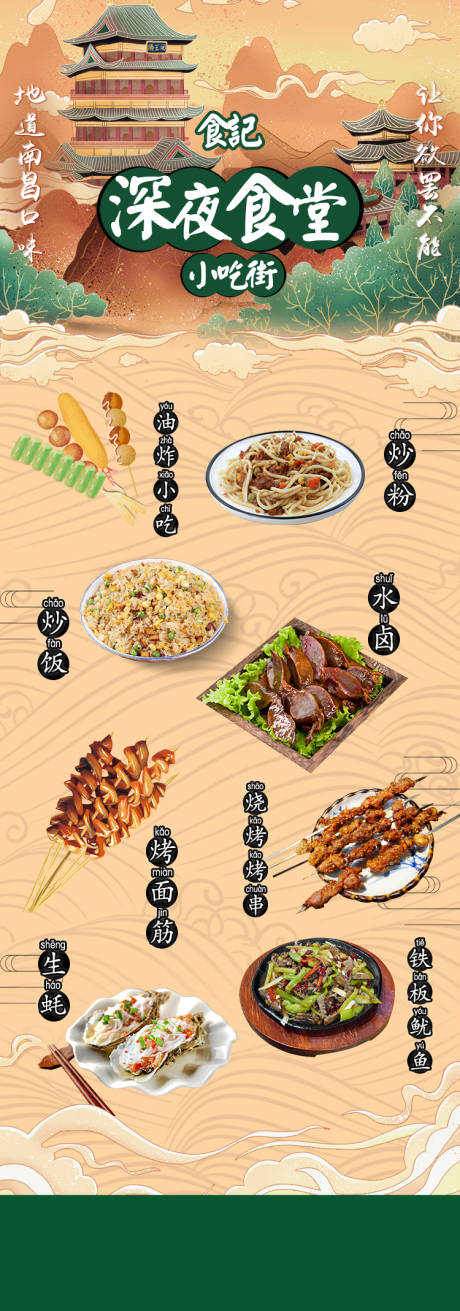 源文件下载【南昌深夜食堂美食小吃长图】编号：44140002511238083