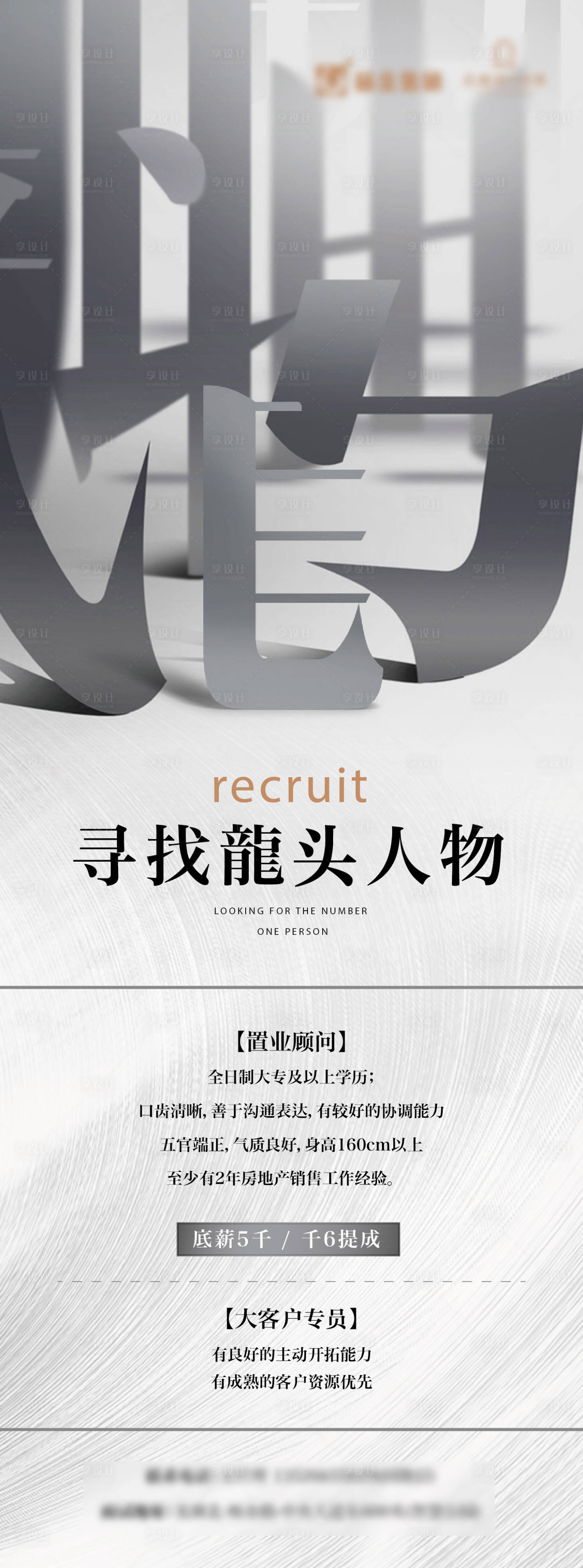 源文件下載【享設計】搜索編號：68570002655871822【招聘 】