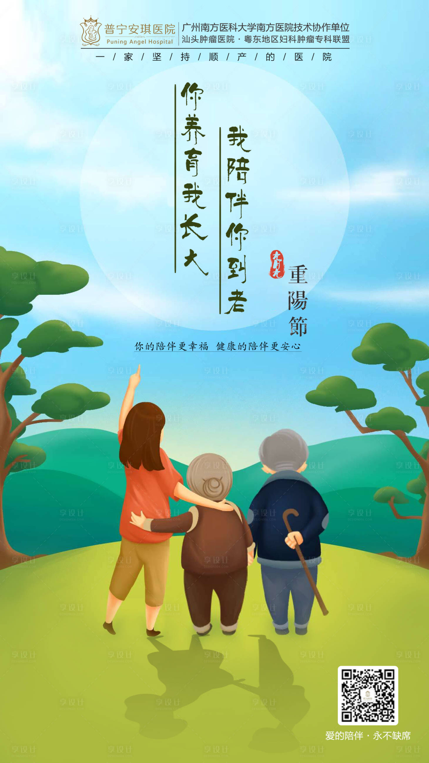 源文件下載【享設計】搜索編號：92800002525991807【婦科重陽節插畫海報】
