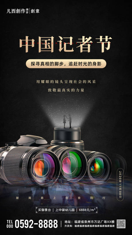 中国记者节海报