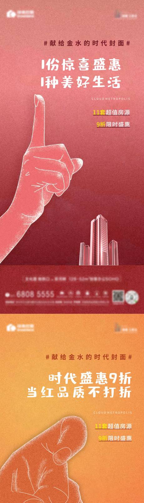 源文件下載【享設計】搜索編號：92470002492937858【雙11創意系列海報】