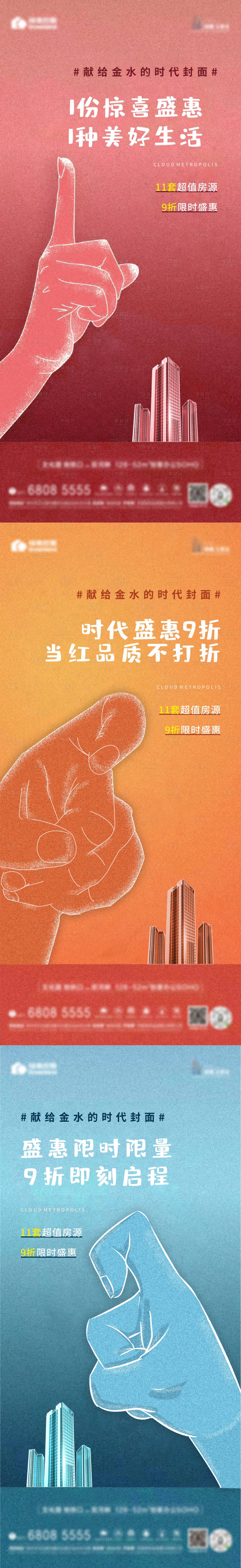 源文件下载【享设计】搜索编号：92470002492937858【双11创意系列海报】