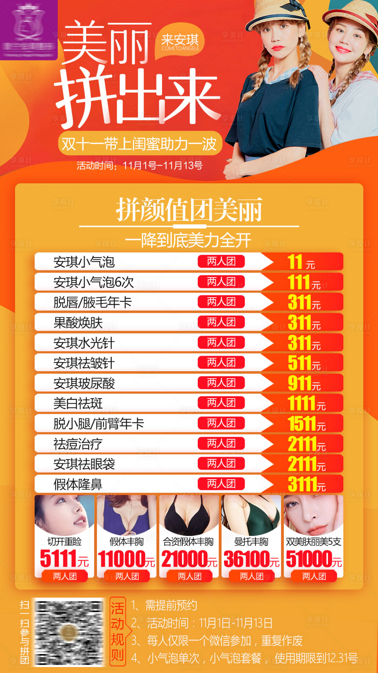 源文件下載【享設(shè)計(jì)】搜索編號(hào)：39740002708673257【整形醫(yī)美創(chuàng)意促銷活動(dòng)海報(bào)】