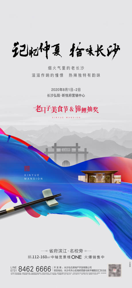 源文件下载【中式活动单图】编号：40140002487385139