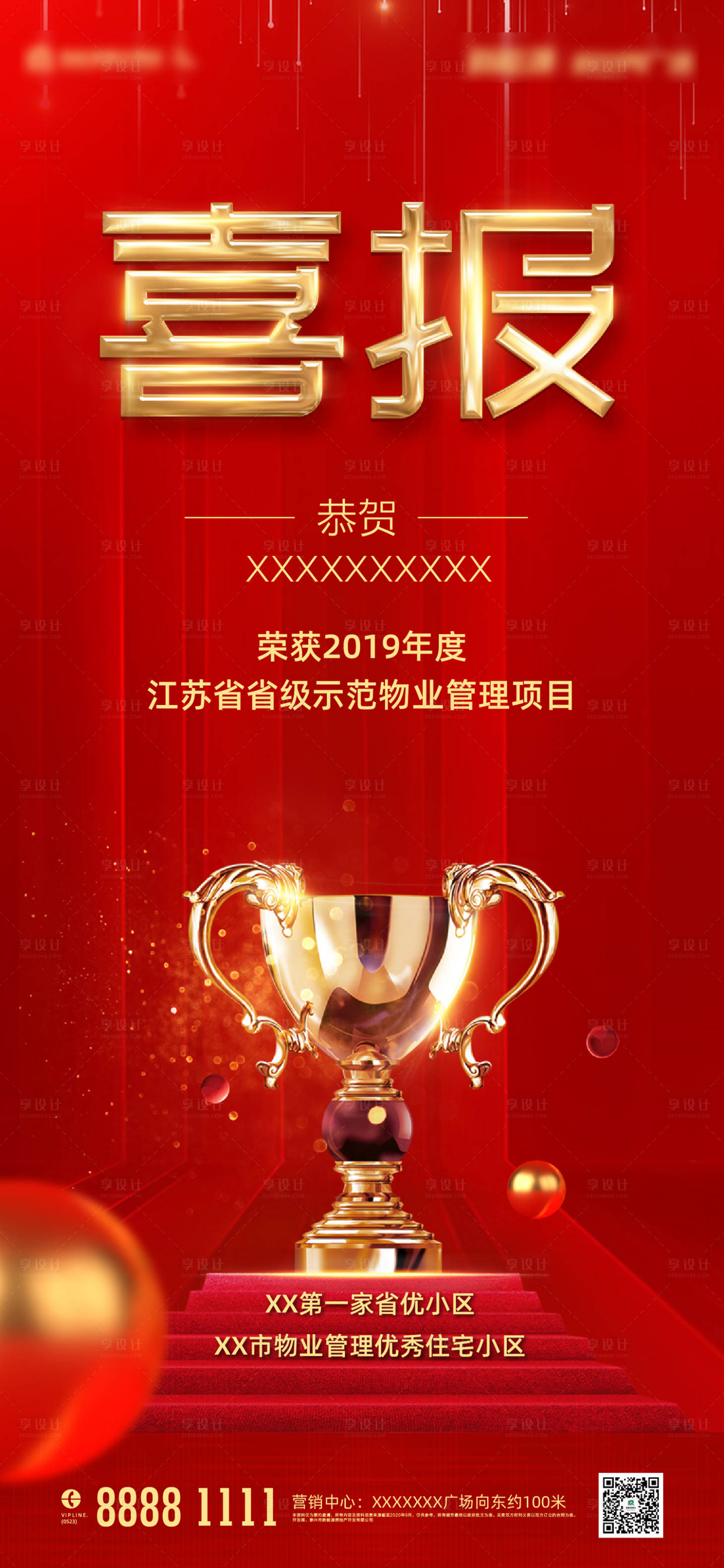 源文件下載【享設計】搜索編號：76790002679335395【喜報單圖】