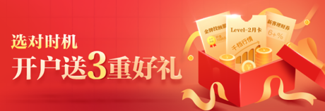 源文件下载【开户送三重好礼金融banner】编号：20201125184604042