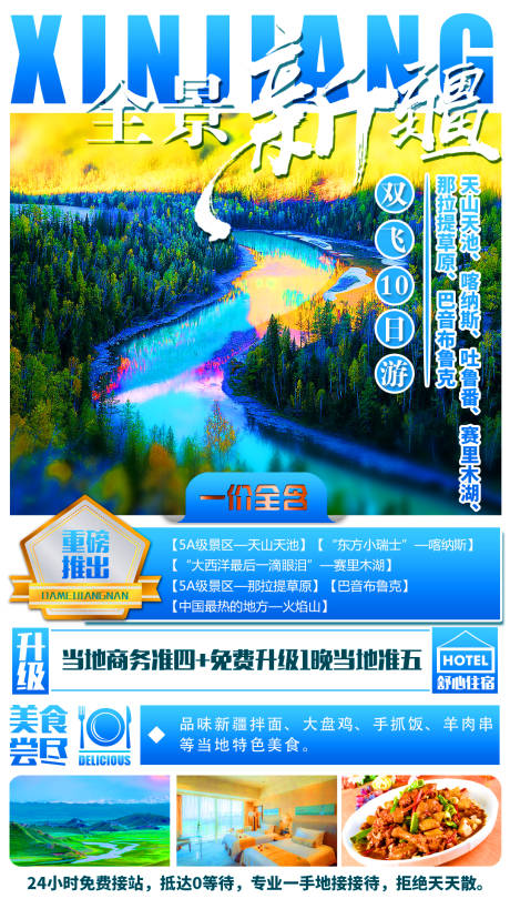 源文件下载【全景新疆】编号：69420002679658877