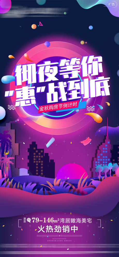 源文件下載【享設(shè)計(jì)】搜索編號：81760002473227376【徹夜等你海報(bào)】