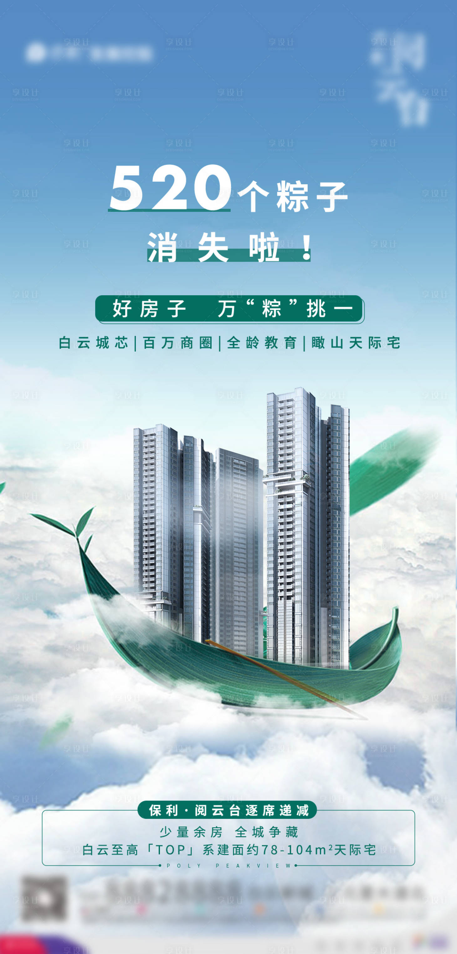 源文件下载【享设计】搜索编号：34400002451631364【地产端午节后宣海报】