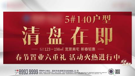 源文件下载【清盘大字报地产海报】编号：18380002575774850